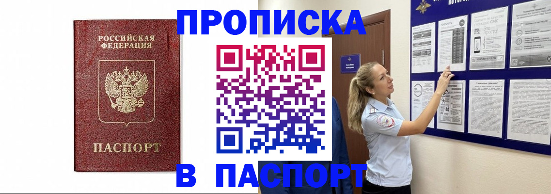 прописка для работы в Кумертау