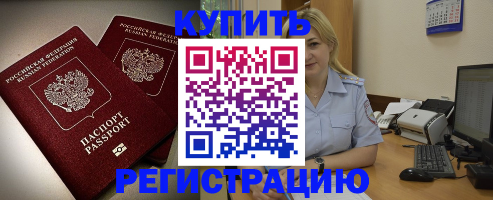 временная регистрация купить в Кумертау