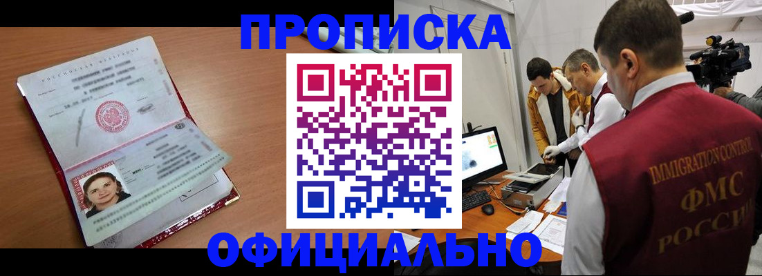 прописка для школы в Кумертау