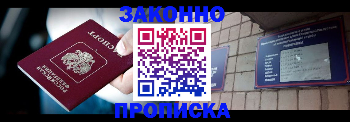 временная регистрация для школы в Кумертау