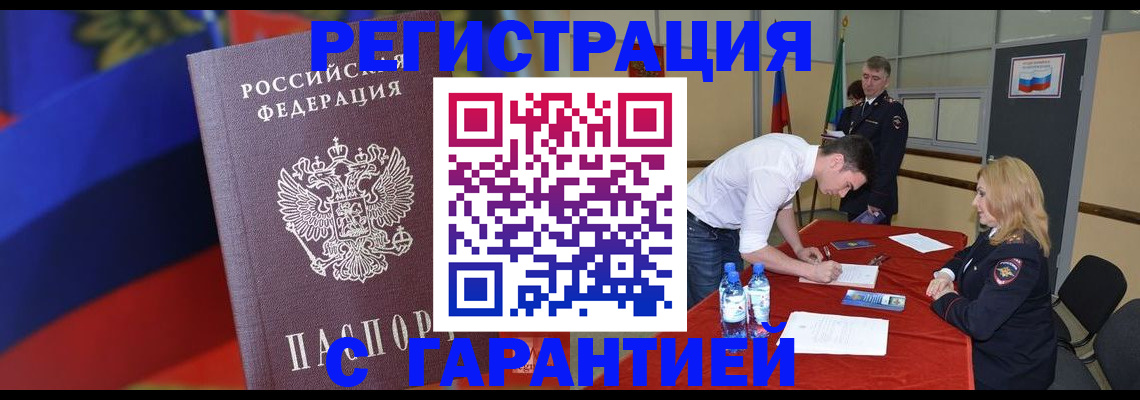 временная прописка в Кумертау